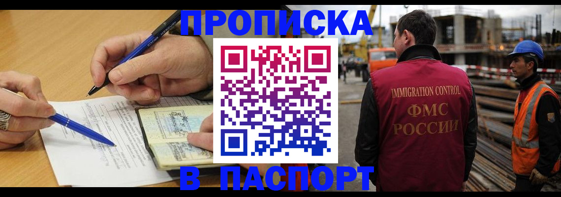 прописка в Сочи