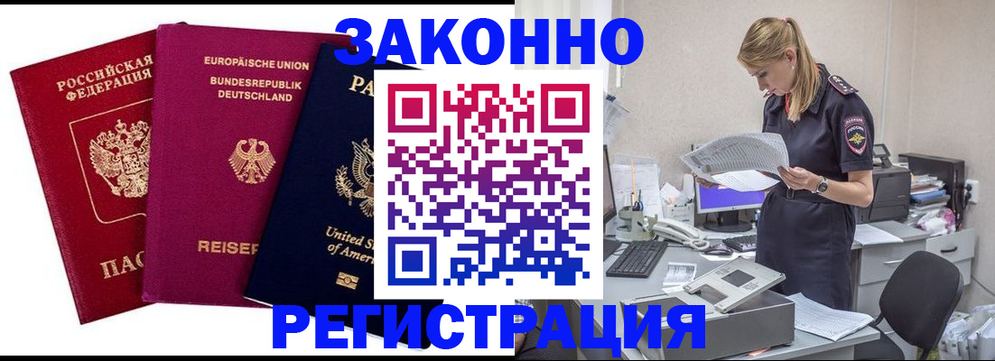 временная регистрация недорого в Сочи