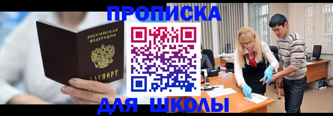 прописка гарантия в Сочи