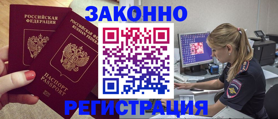 где прописаться в Сочи