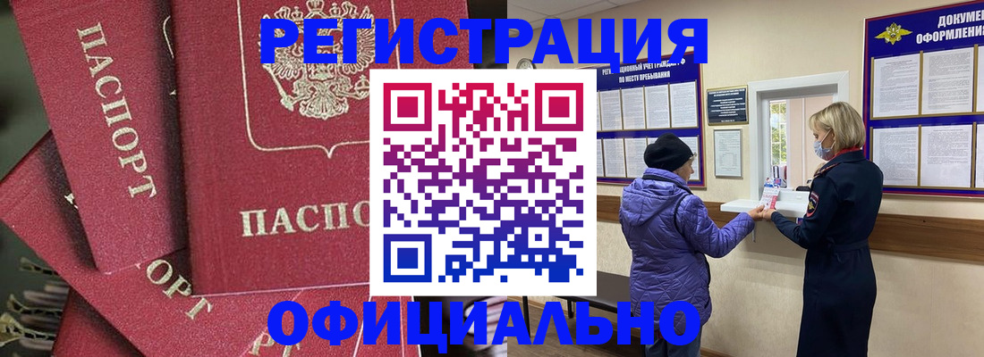 купить прописку в Сочи
