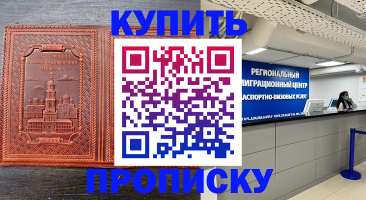 прописка ребенка в Сочи