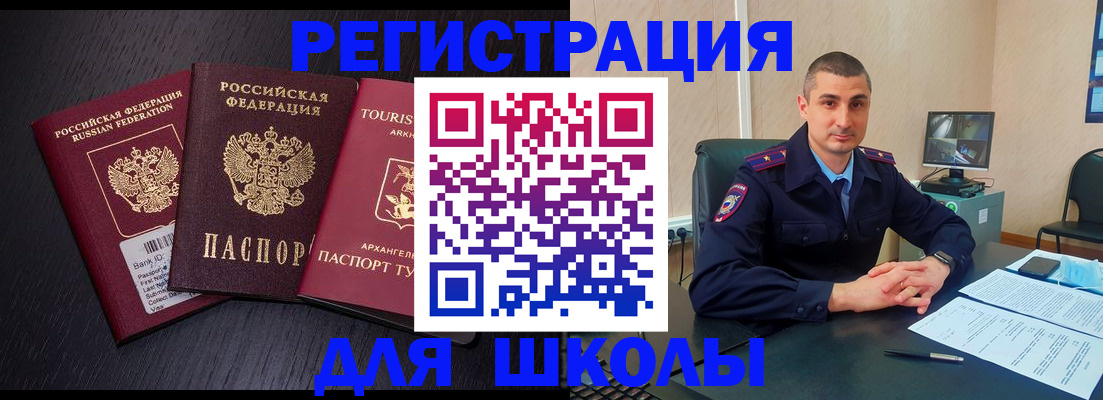 временная регистрация законно в Сочи